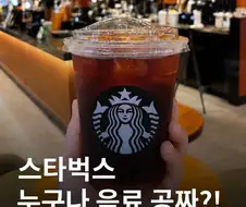 몸 달은 스타벅스.jpg