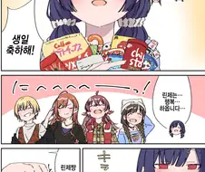 @) 린제 생일 챙겨주는 P러브조 만화.manhwa