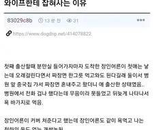 와이프한테 잡혀사는 이유