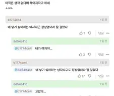 아기 낳고 싶다고 했는데 헤어지자는 말을 들음