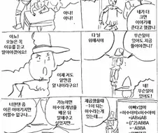 허수아비 만화.manhwa