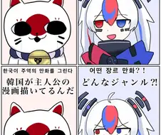 국기무스메) 일본 : 이 주역인 만화를 그릴거야