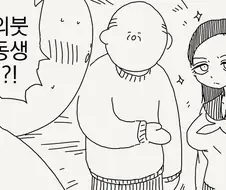 겁쟁이 근친 만화.manhwa