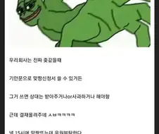 부장한테 막고라를 신청한 신입