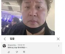 극대노해서 댓글 달았던 정준하