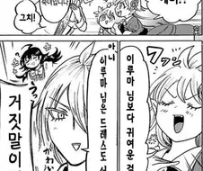 개그 컷 같지만 팩트인 것