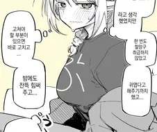 인간이 좋아지는 엘프 만화