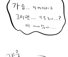 자꾸 ㅅㅎㄹ하는 여사친 .manwha