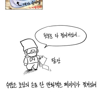 만화를 그리게 된 이유.manwha