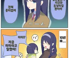 쿨한 동급생 10년 후.manhwa