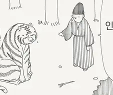 인간으로 돌아가지 않는 만화