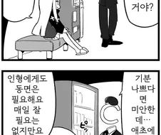 소녀전선) 인형이 잠을 자는 이유.manga