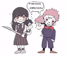 체인소맨) 주술회전) 서로 고생이네요
