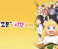 내용이나올수록 인간이 잘못했다는 만화