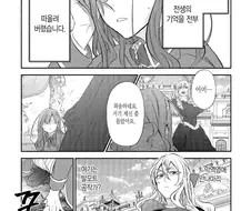 악영영애인데스와, 이제 전부 후리는데스와.manhwa