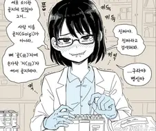 랩실에서 살다 정줄 놓은 여자.manga