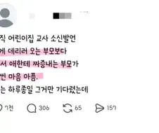 어린이집 선생님 소신발언.jpg