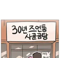 햄부기 먹고 싶어하는 도로롱 .manhwa