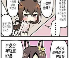 [말딸] 신혼 1일차