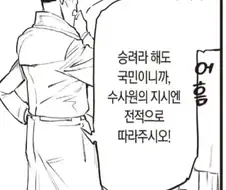 사람이 이름을 묻는다면 이름을 말해라.manhwa
