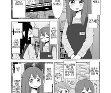 11살 연하 여자아이가 레즈인 manga
