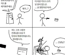 카드를 제거해주세요.manwha