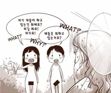 선악과 따1먹는 만화.manwha