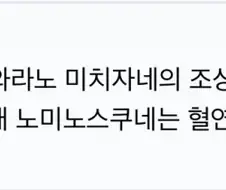 주술회전 고죠 핏줄 관련 놀란거