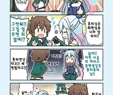 코노스바) 아쿠아 임신하는 만화