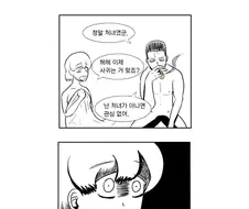 처녀충 만화