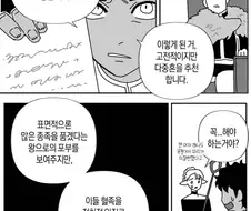 던전밥] 라이오스가 여러 종족과 결혼한 만화