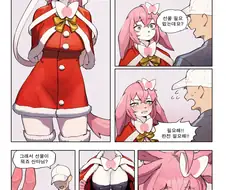 선물을 주는 만화