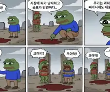 주식) ＇공포에 사라＇