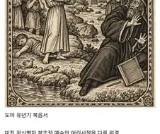 성경에 등재되지 못하고 탈락한 위경(僞經)들