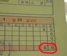 재산 압류 당하게 되어버린 금액
