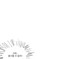 족보의 정체를 파헤치는.manhwa