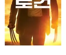 메타 점수 78점 나온 울버린 때문에 큰일 난 이유
