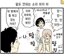 여동생 친구와 ㅅㅅ놀이하는 만화