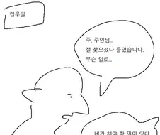 엘프 주인님의 밤시중 드는 고블린 노예.manhwa