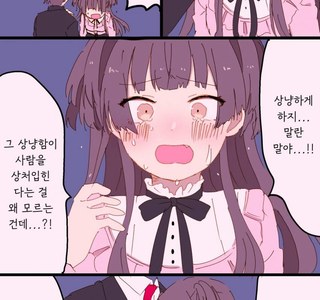 [@] 후유한테 상냥하게 대하지마!.manhwa