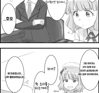 [@] 영원의 꽃 가사와 모모코.manhwa