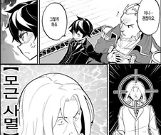 흔한 만화 속의 끔찍한 마법