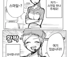 여기 미소 하나 부탁해요.manhwa