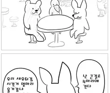 술 안주가 점점 작아지는 만화