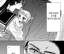 어린이집 선생님과 여고생.manhwa