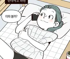 확 튕겨나가는 여자.manhwa