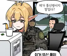 전역을 앞두고 행보관 앞에서 절대 해서는 안되능 말