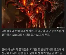 디아블로의 쓸모없는 능력.jpg