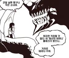 그때 구해주신 인간입니다 만화