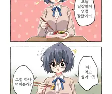 여사친과 도시락 먹는.manhwa